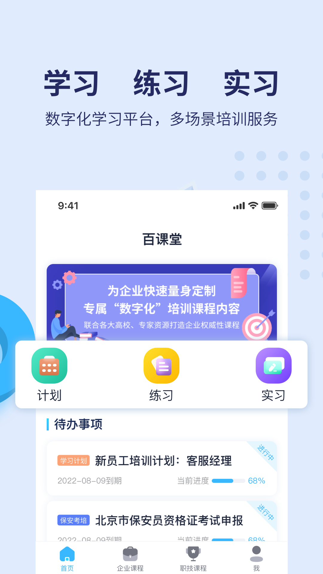 百课堂截图2