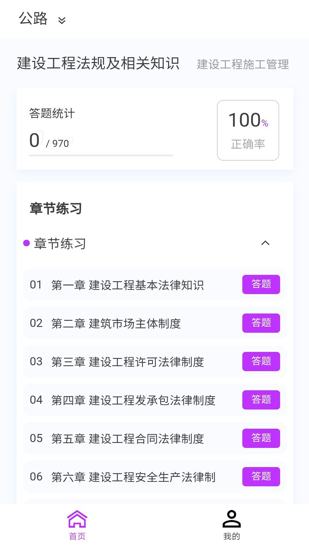 二级建造师原题库截图2