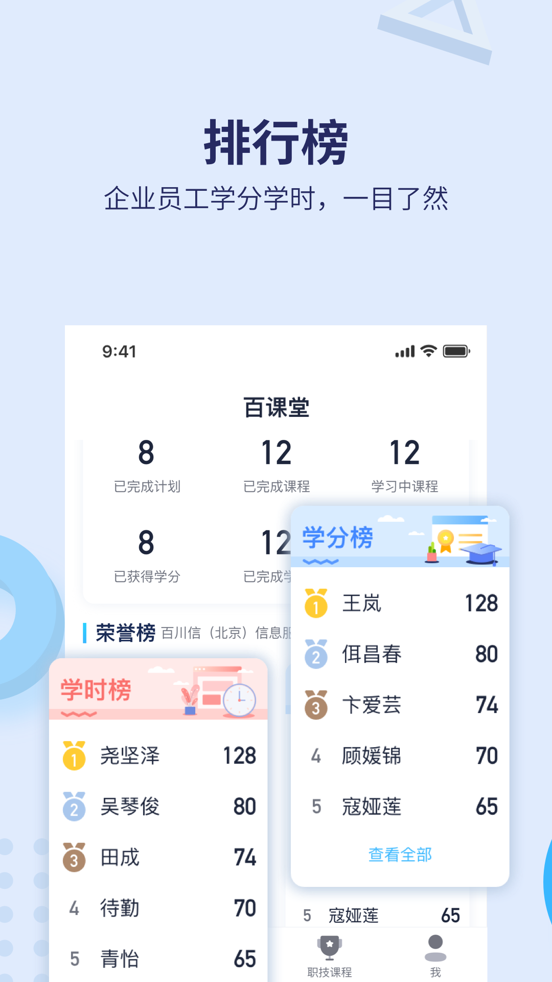 百课堂截图4