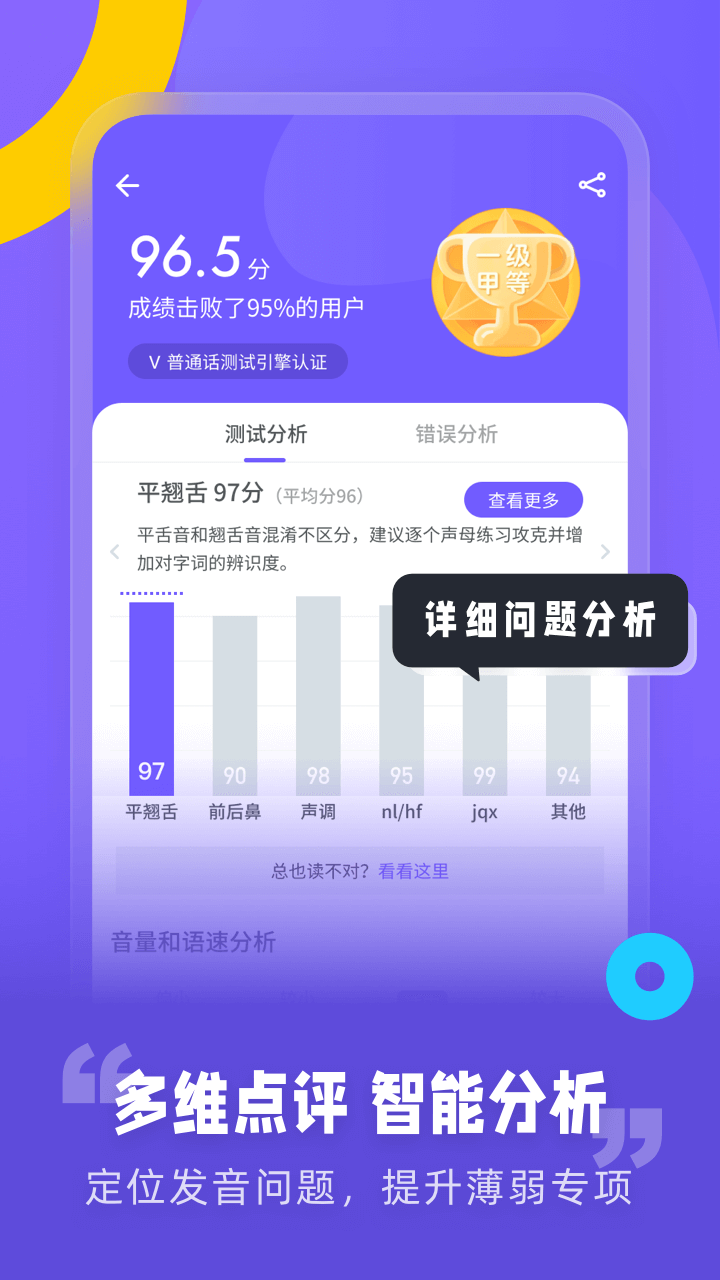 专言普通话测试截图3