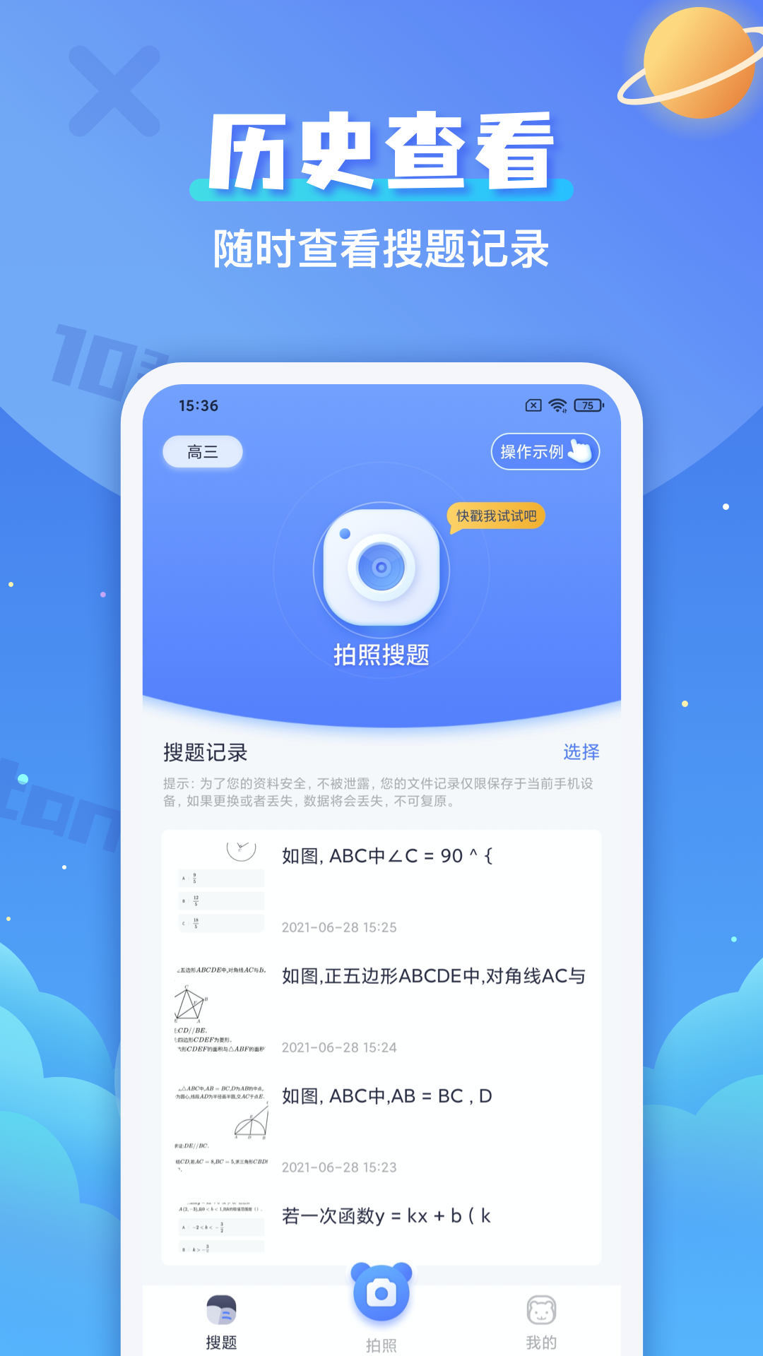 拍照搜题辅导