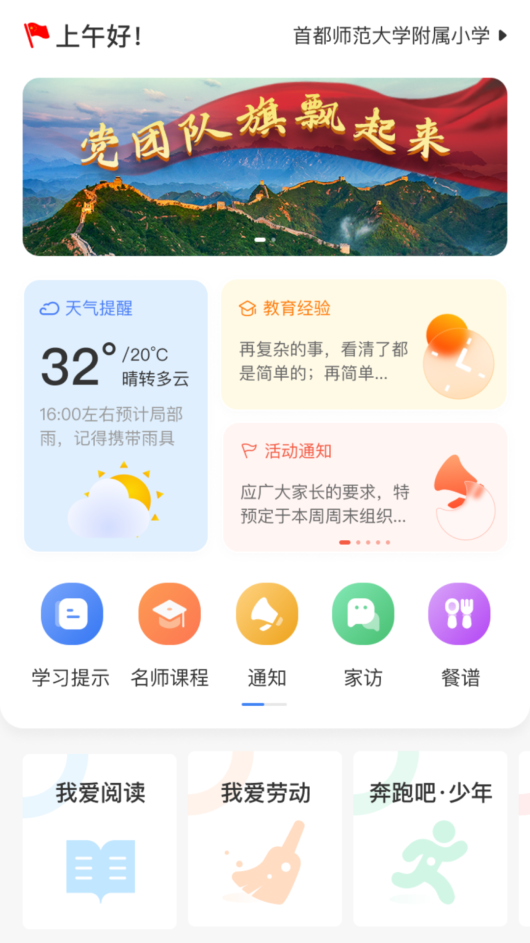 开步教育截图1