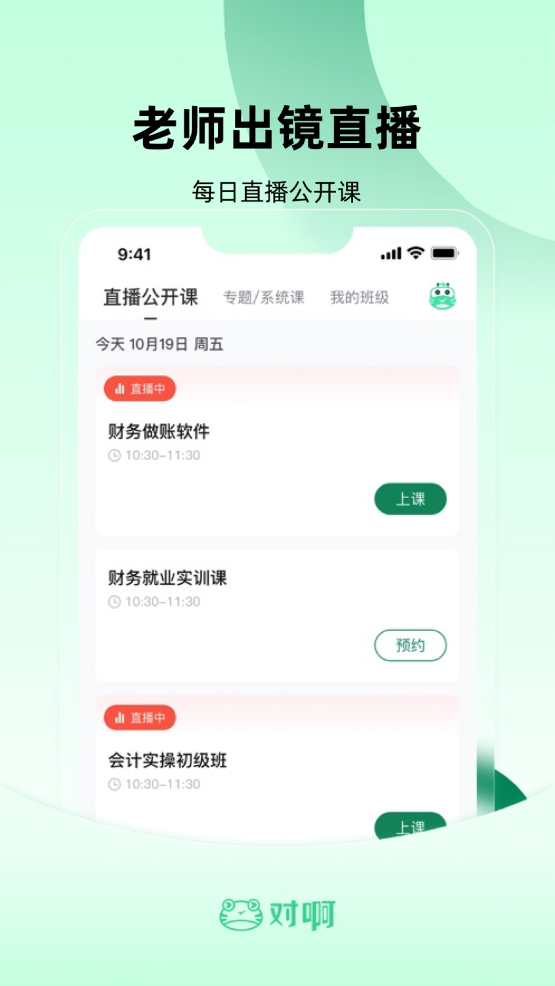 会计职称随身学截图2