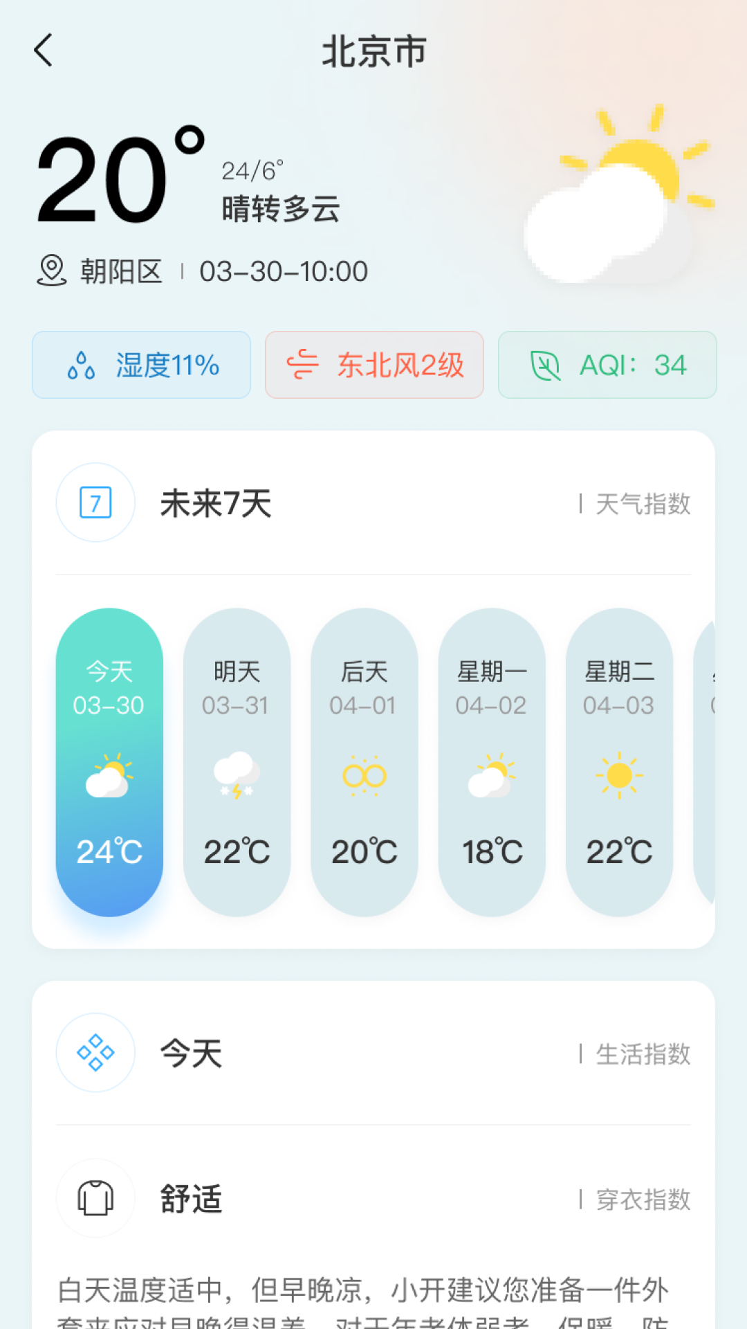 开步教育截图4