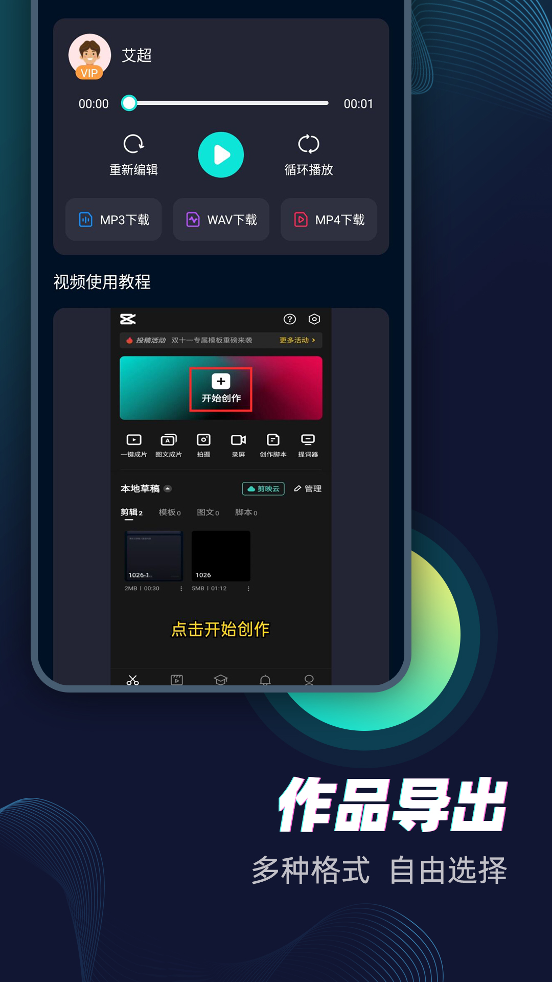 配音大咖截图5