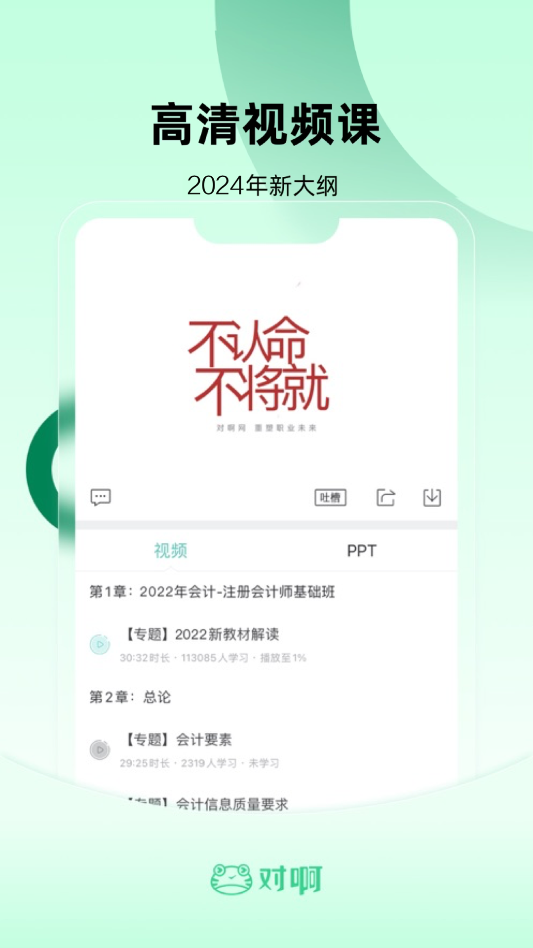 会计职称随身学截图3