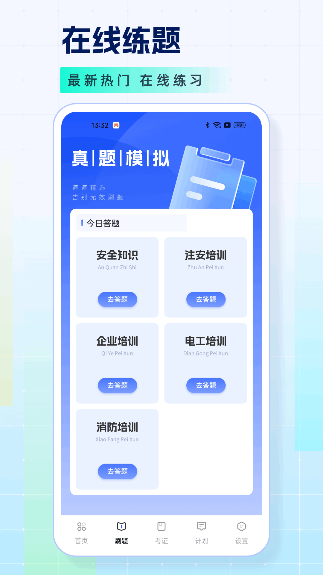 链工宝考题2024