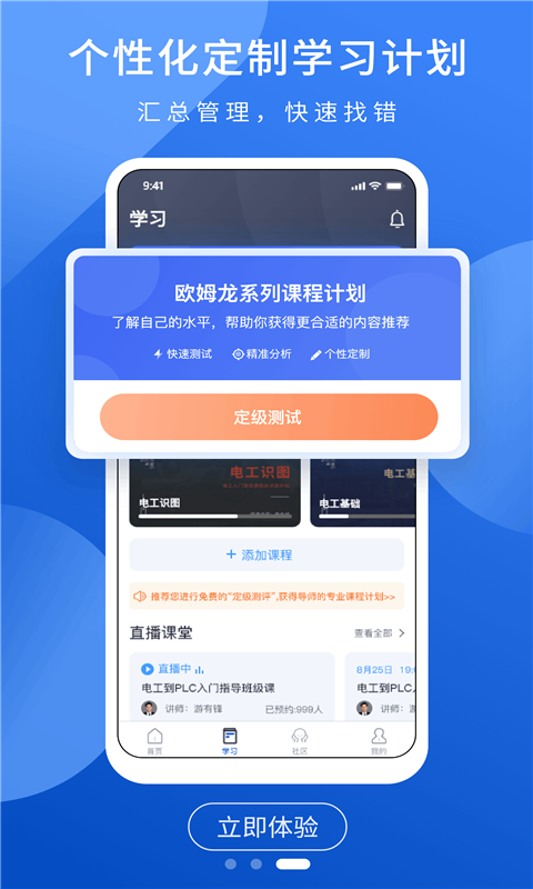 plc网校截图4