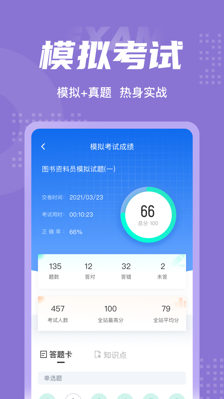 图书资料员聚题库截图4