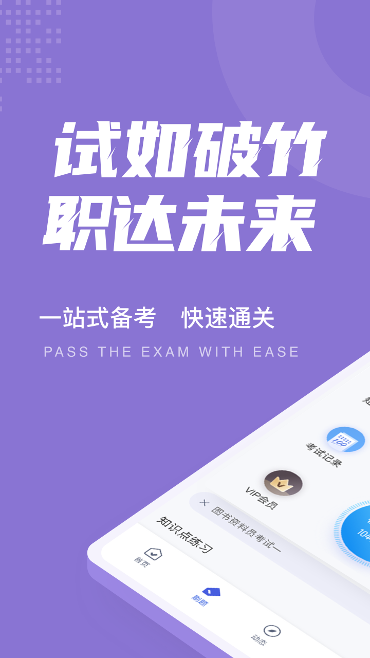 图书资料员聚题库截图1
