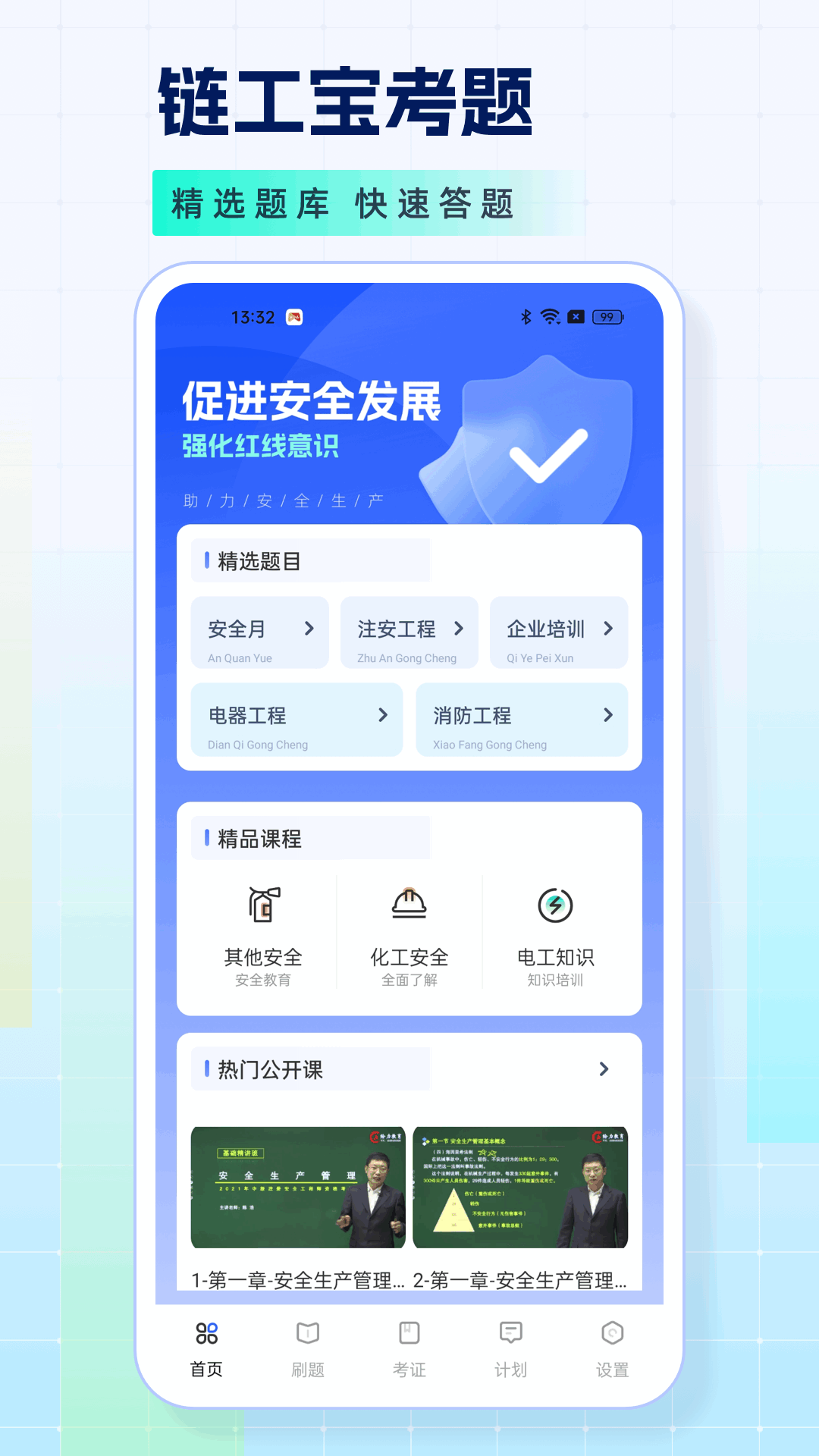 链工宝考题2024
