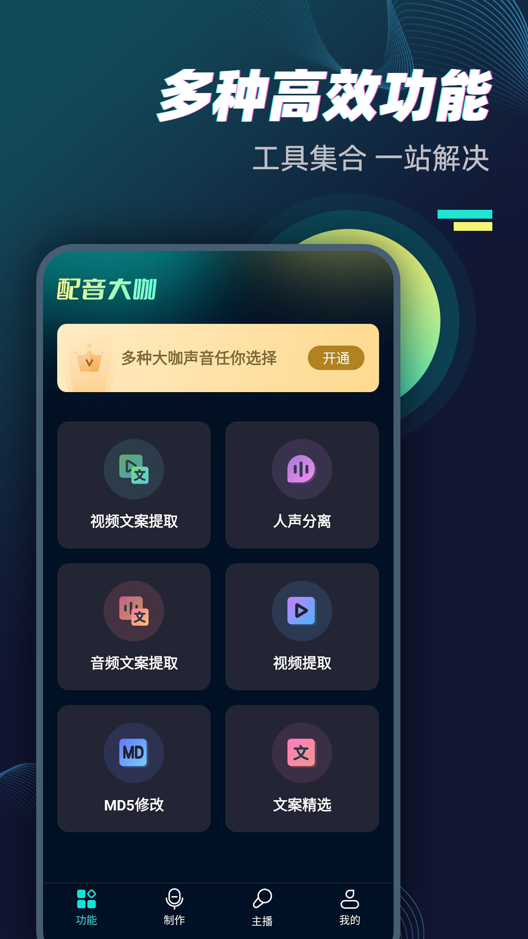 配音大咖截图4