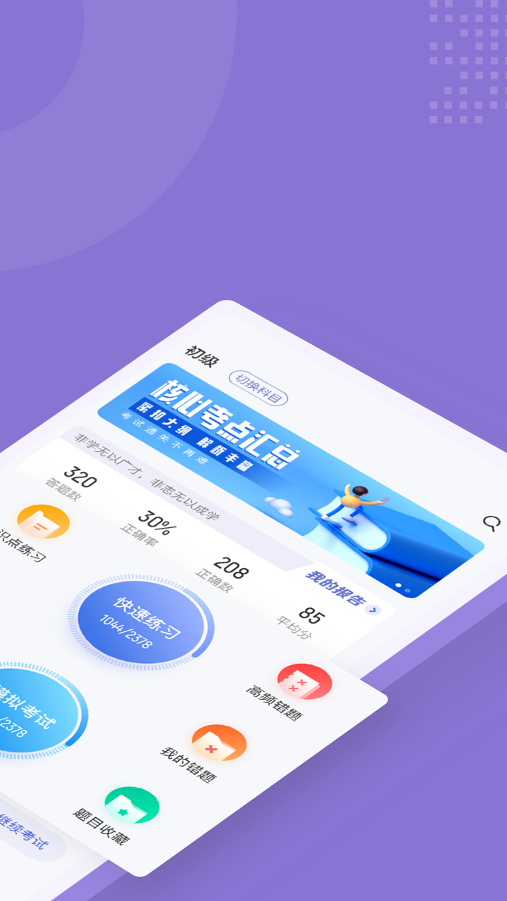 图书资料员聚题库截图2
