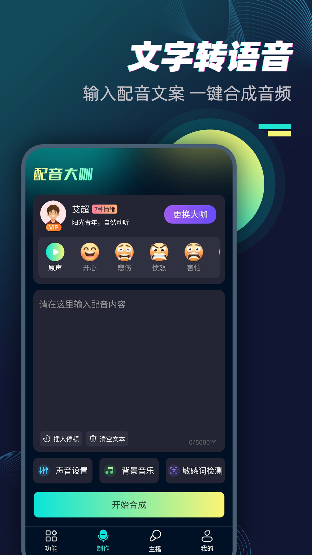 配音大咖截图2