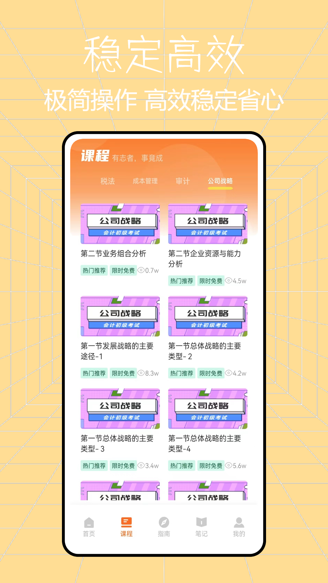 网课堂截图4