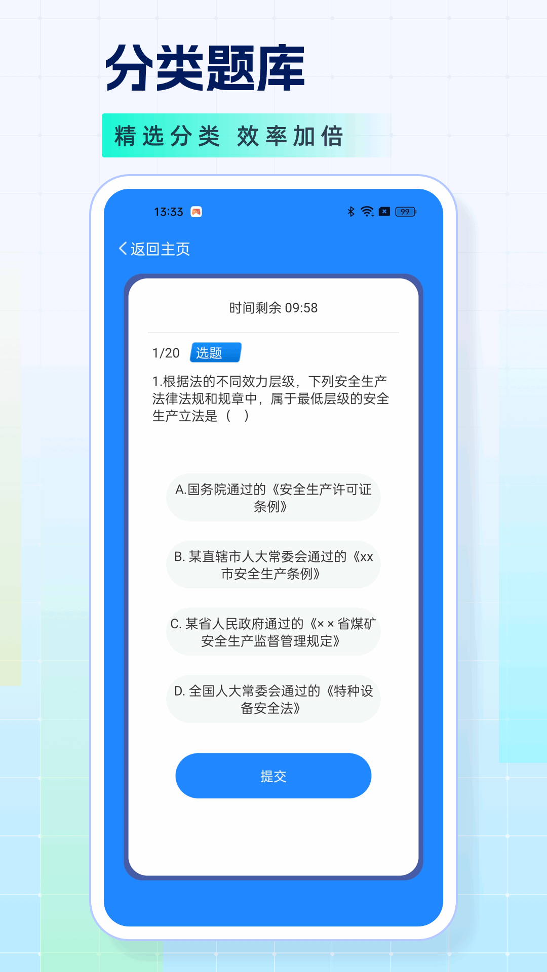 链工宝考题2024