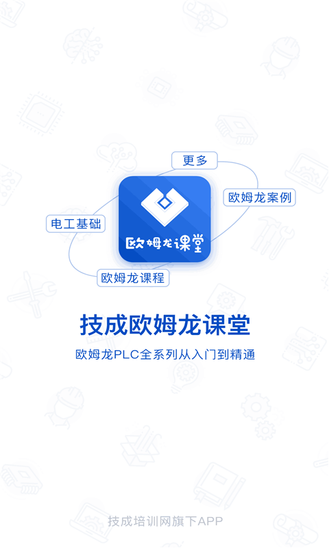 plc网校截图1