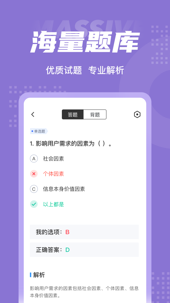 图书资料员聚题库截图3