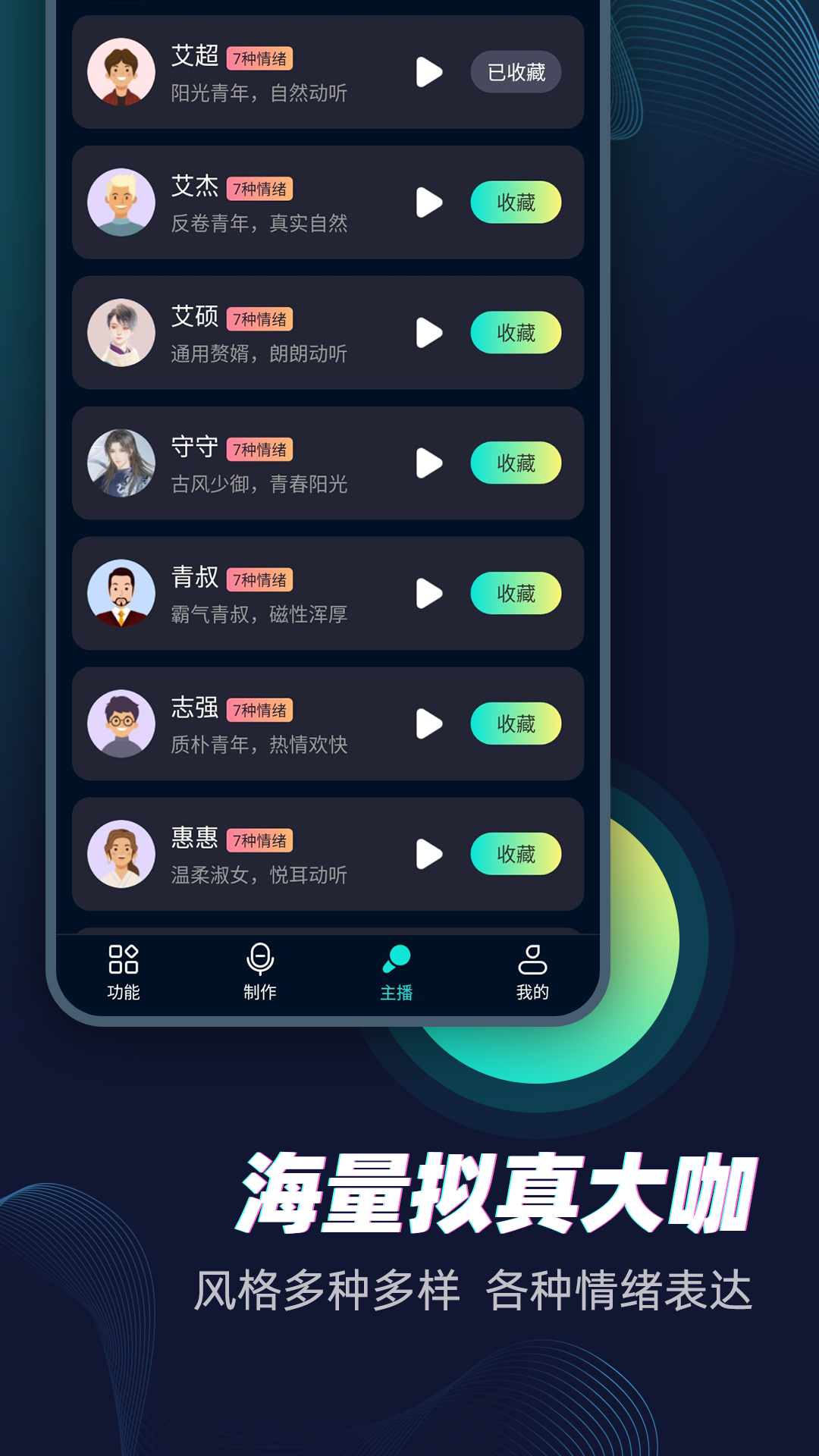 配音大咖截图3