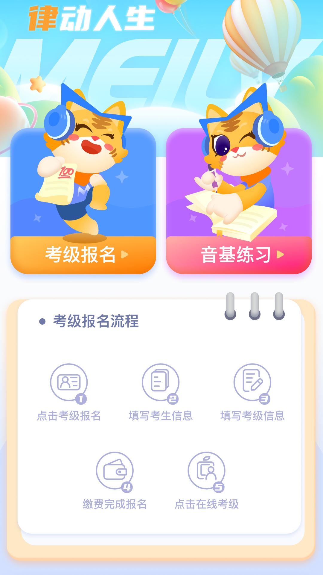 美律截图1