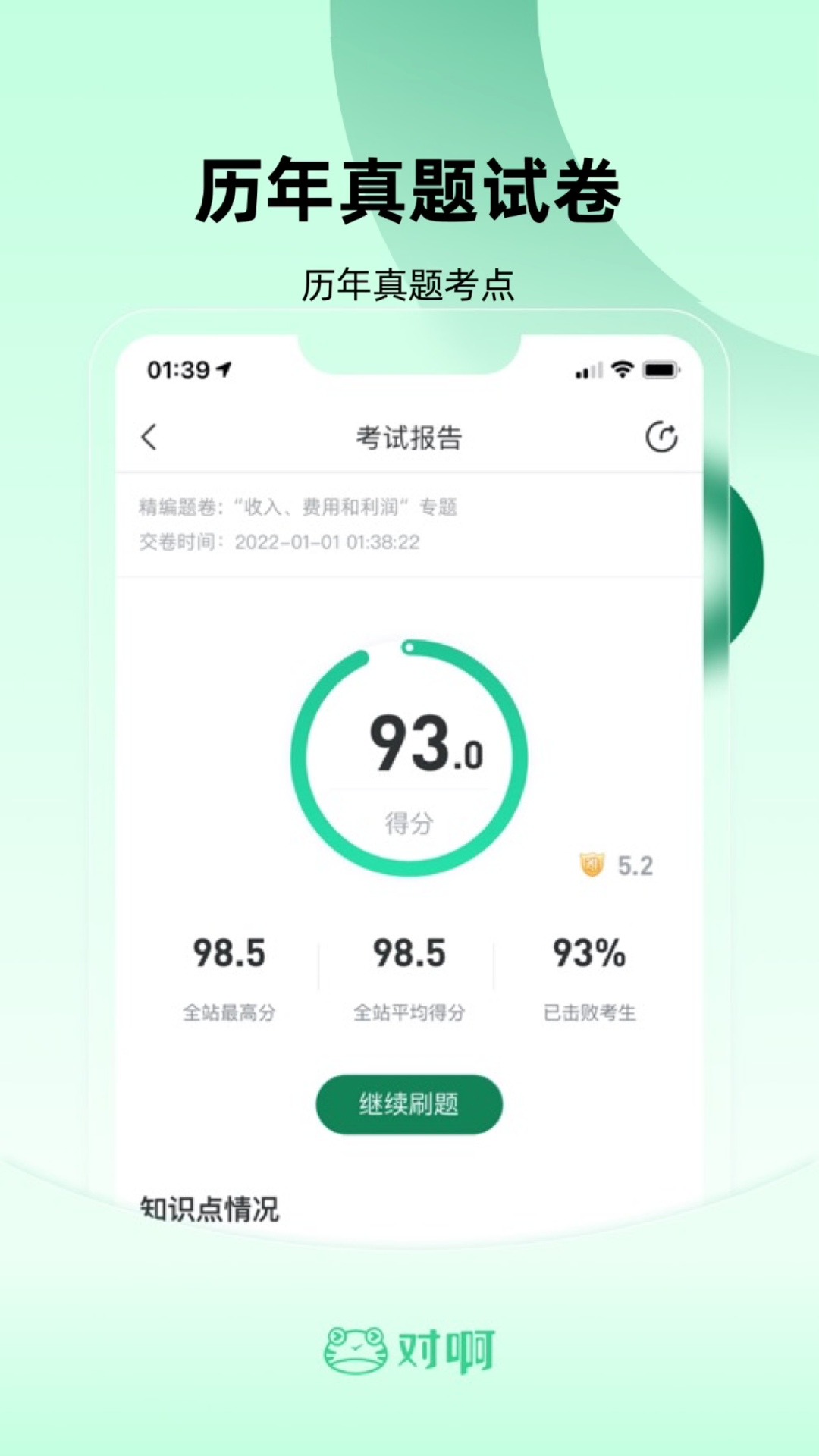 会计职称随身学截图4
