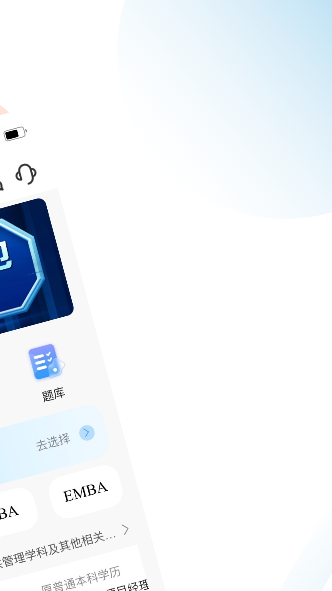 在职考研助手截图2