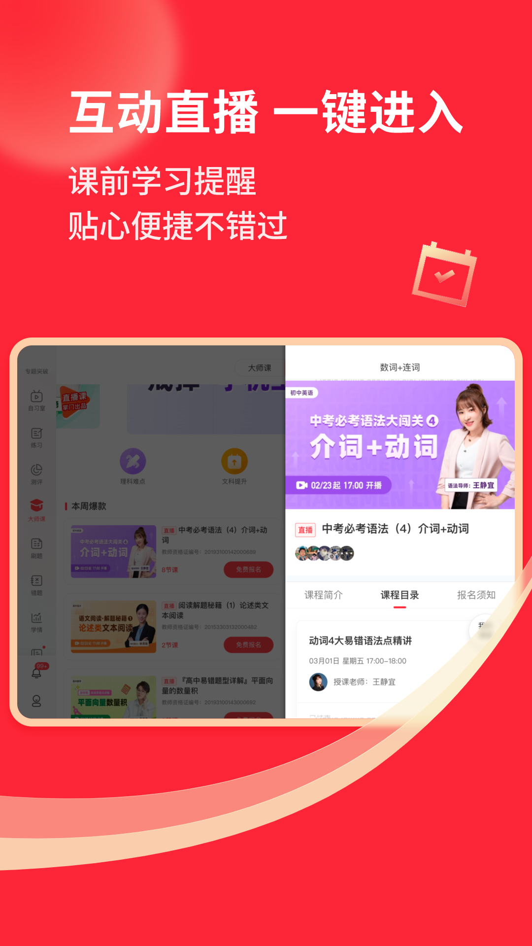 掌门1对1辅导hd截图2