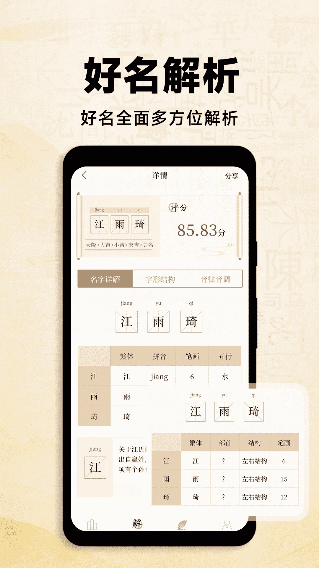 词典取名截图3