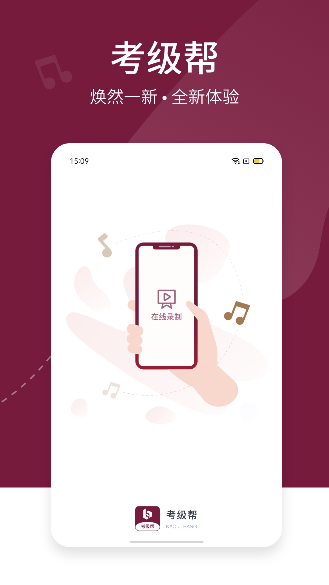 考级帮截图1