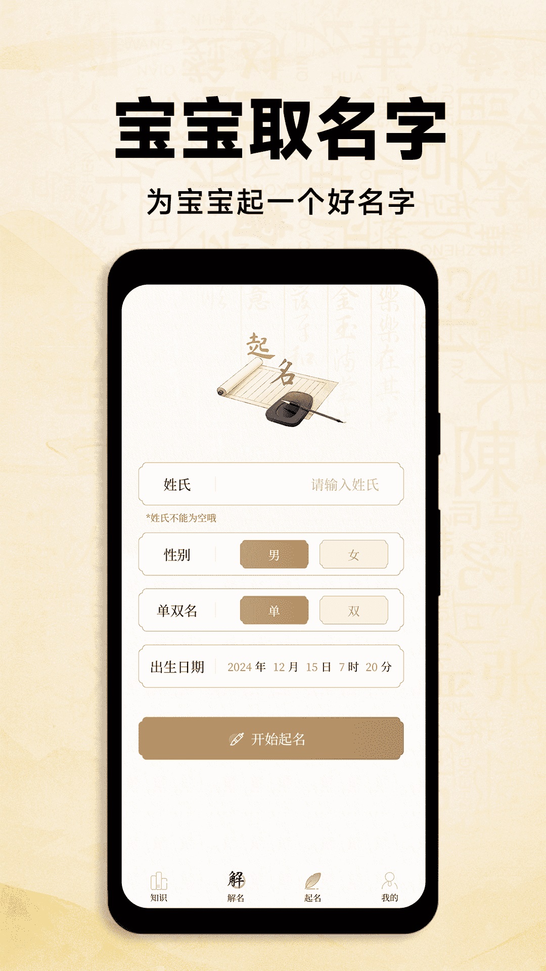 词典取名截图1