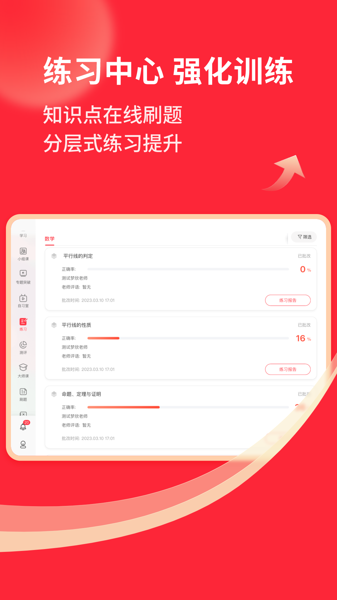 掌门1对1辅导hd截图3