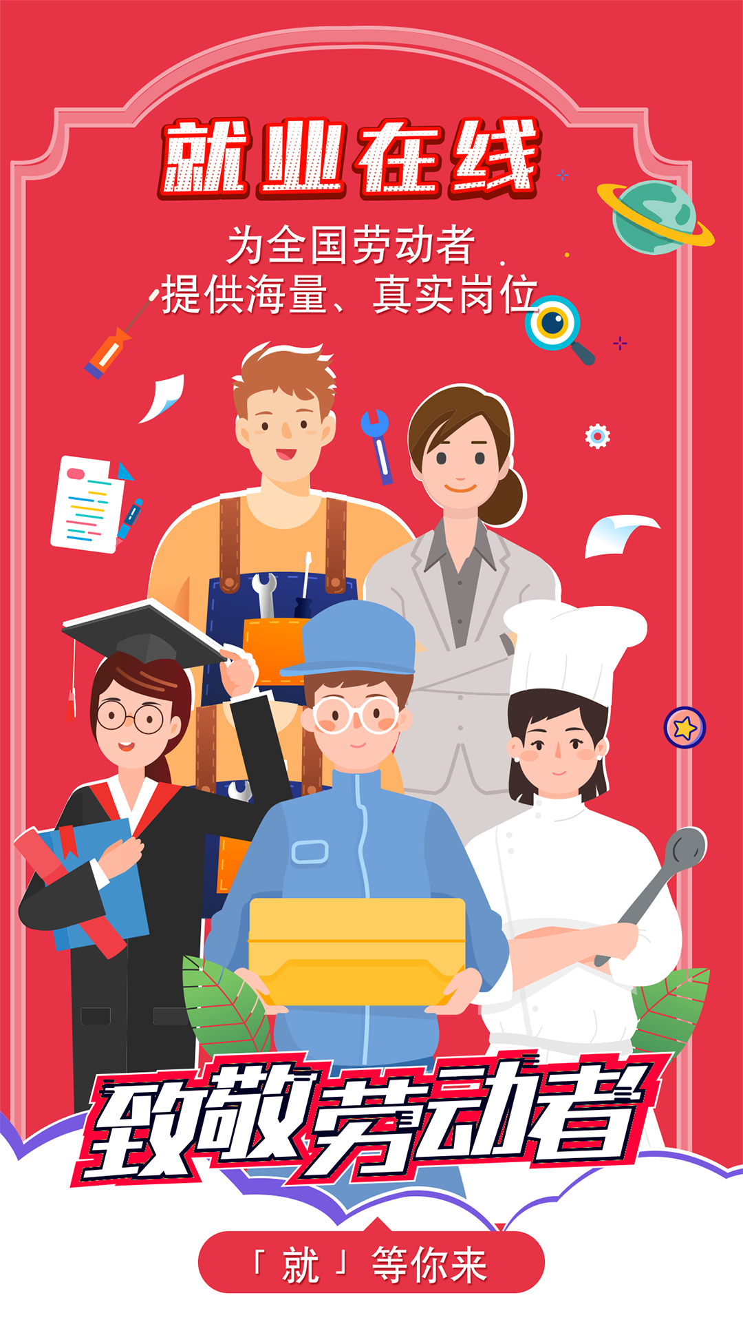 就业在线下载_就业在线苹果版下载-3