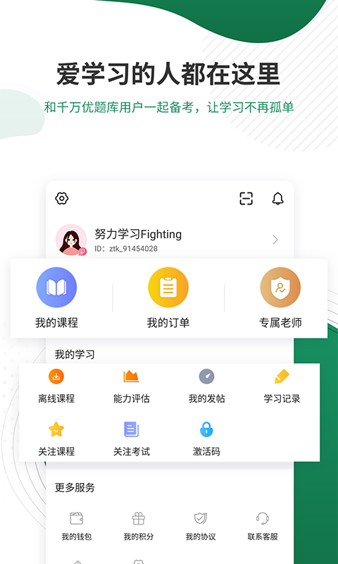 执业医师优题库