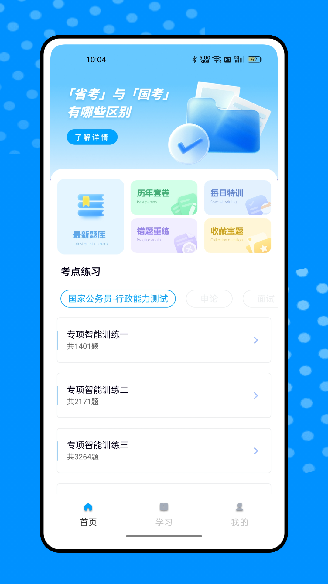 一起考公