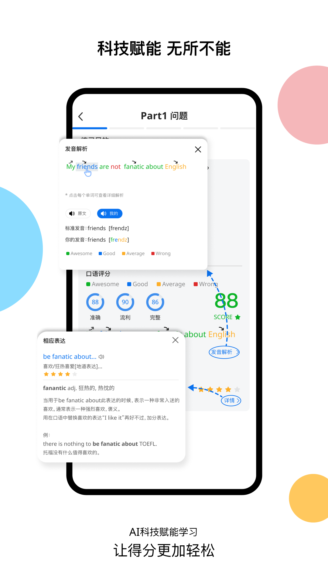 超享过雅思截图4