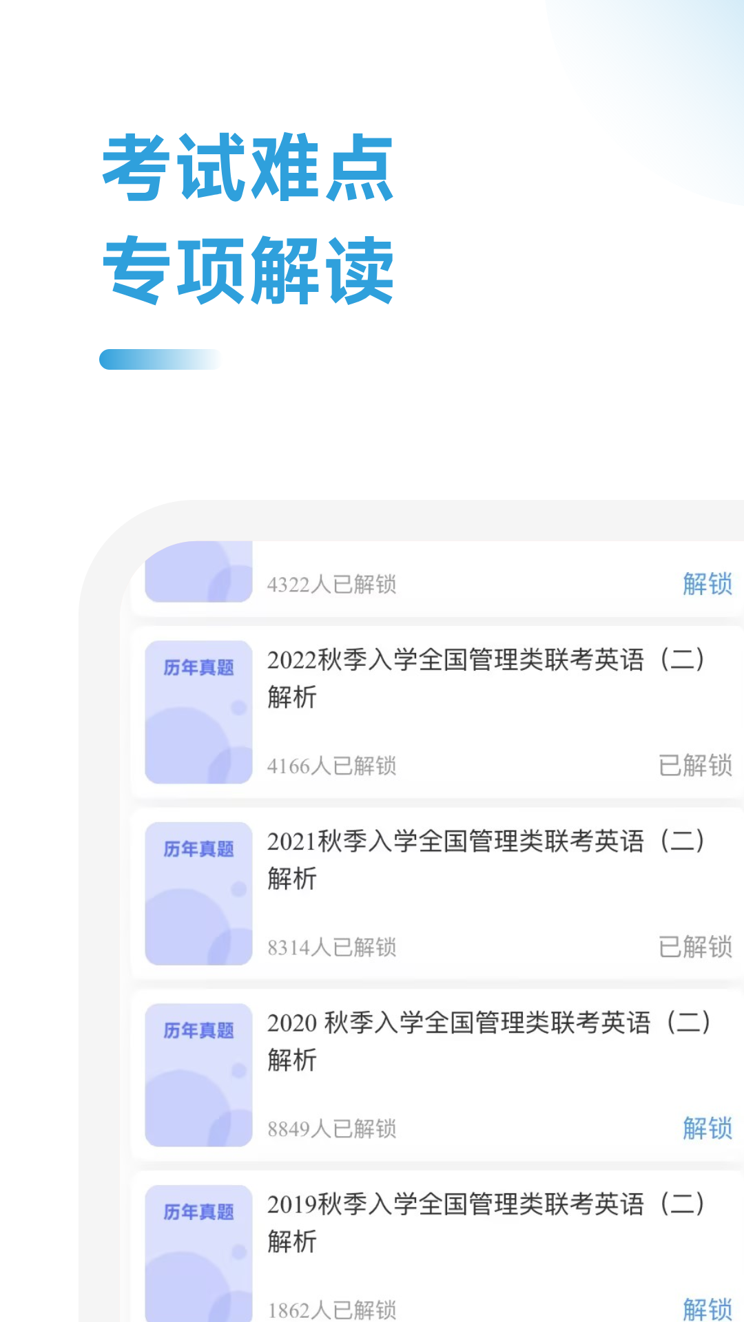 在职考研助手截图4