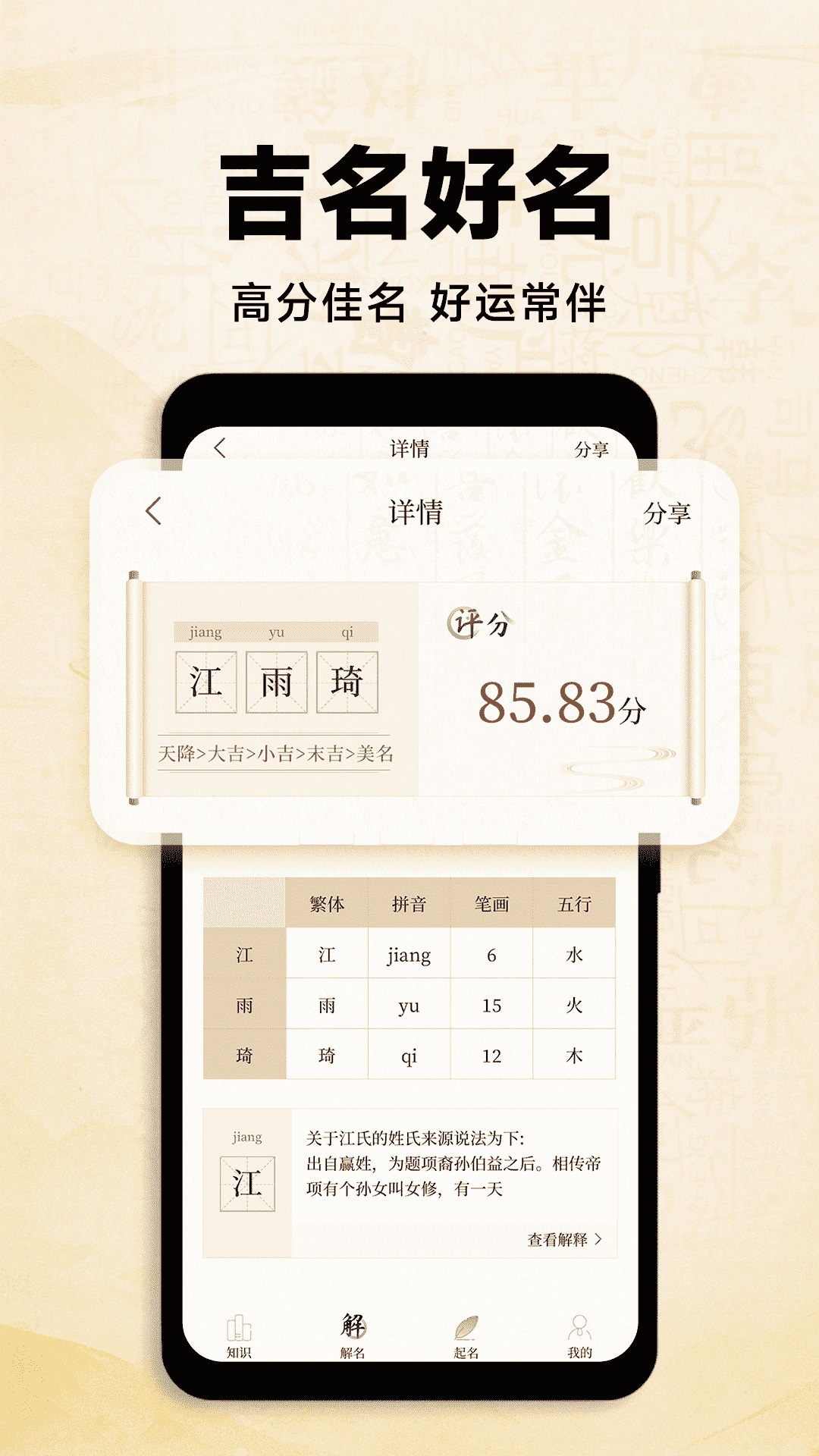 词典取名截图2