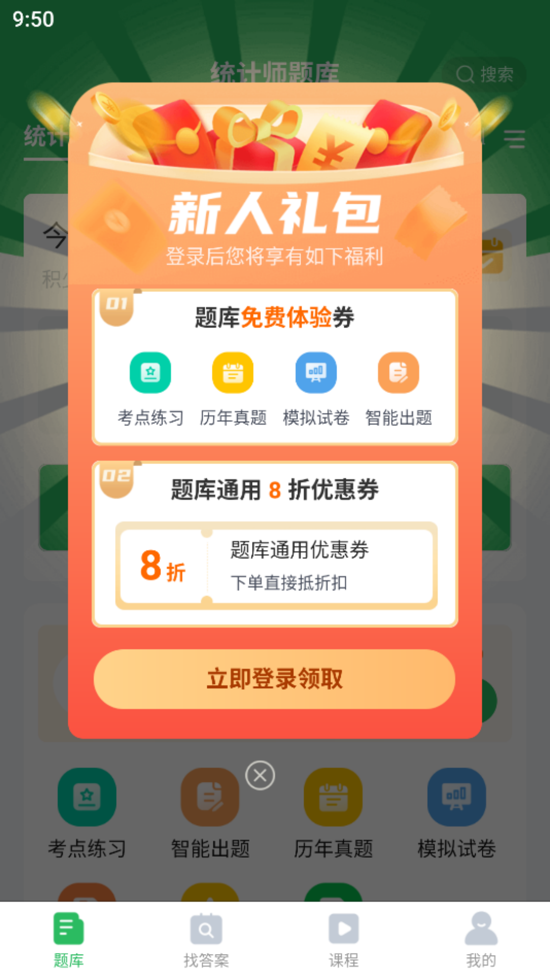 统计师题库截图1