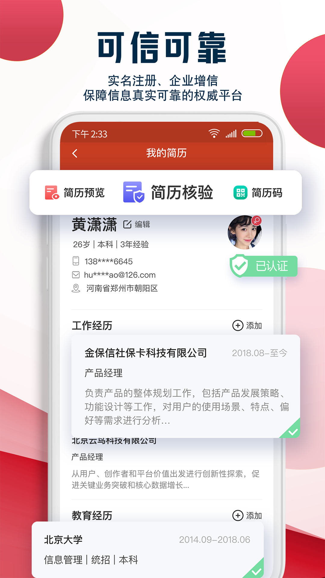 就业在线下载_就业在线苹果版下载-2