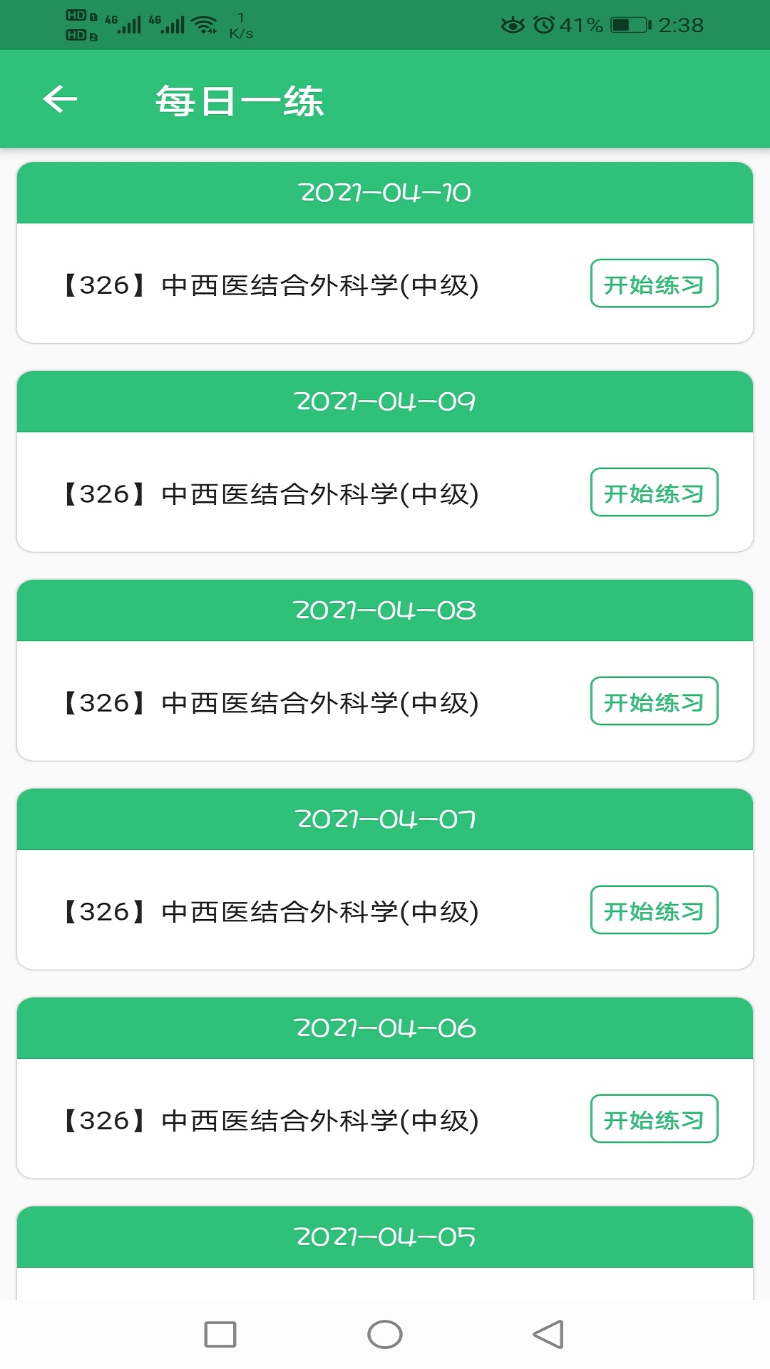 中西医结合外科学主治医师题库截图3