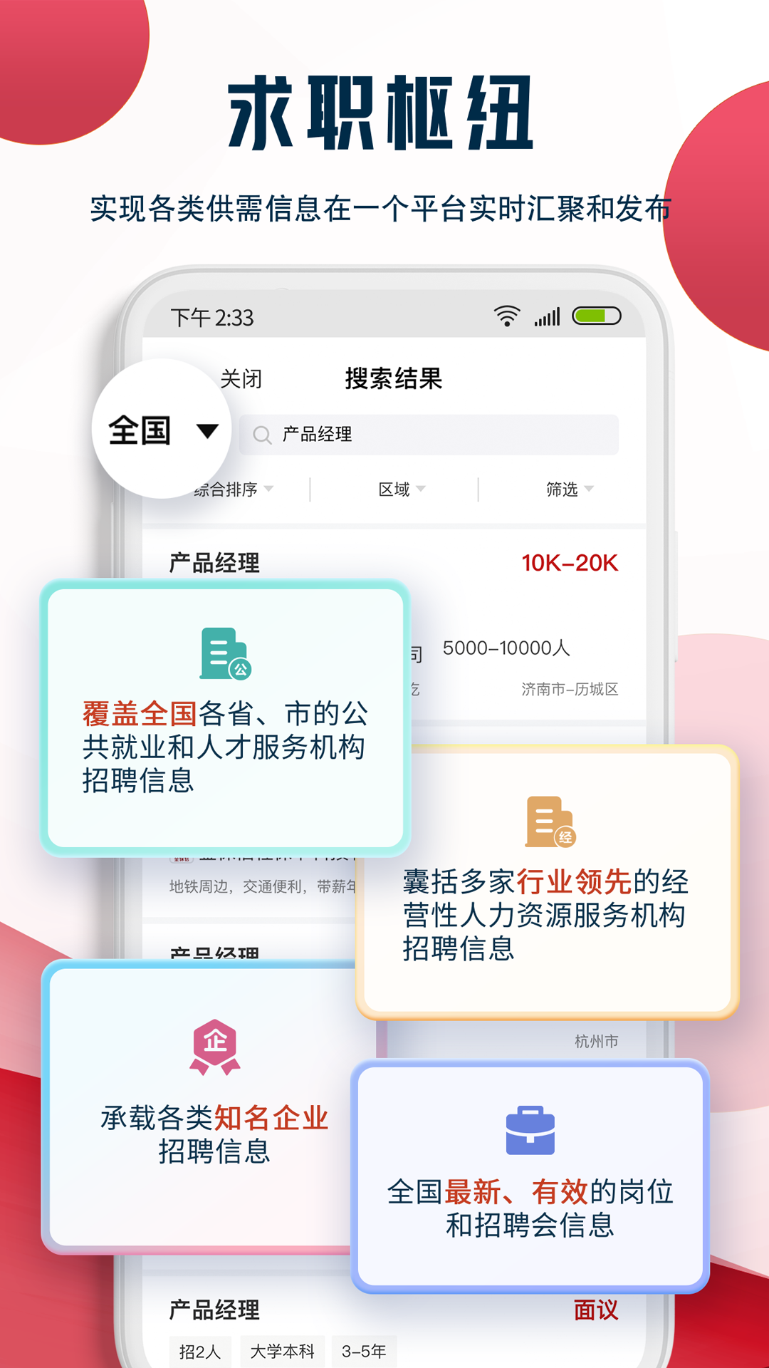 就业在线下载_就业在线苹果版下载-0