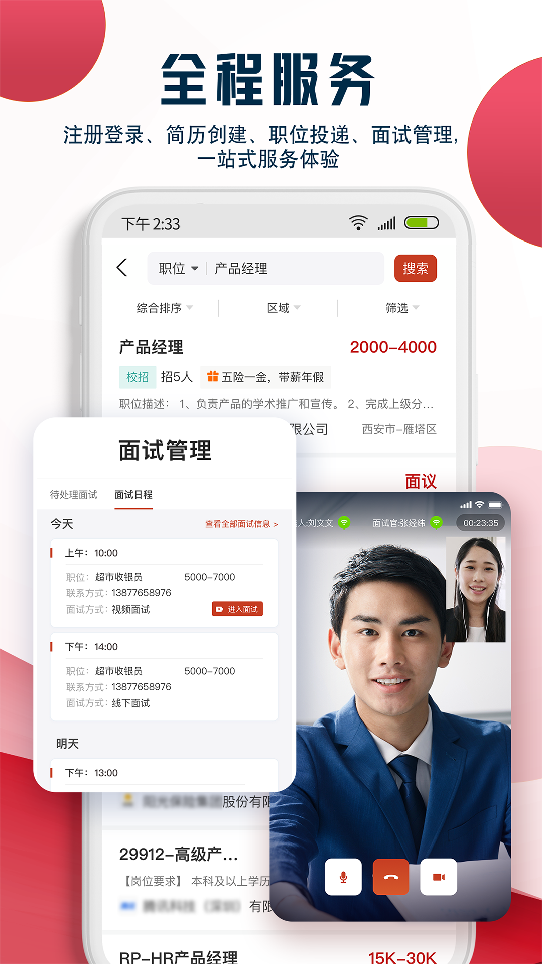 就业在线下载_就业在线苹果版下载-1