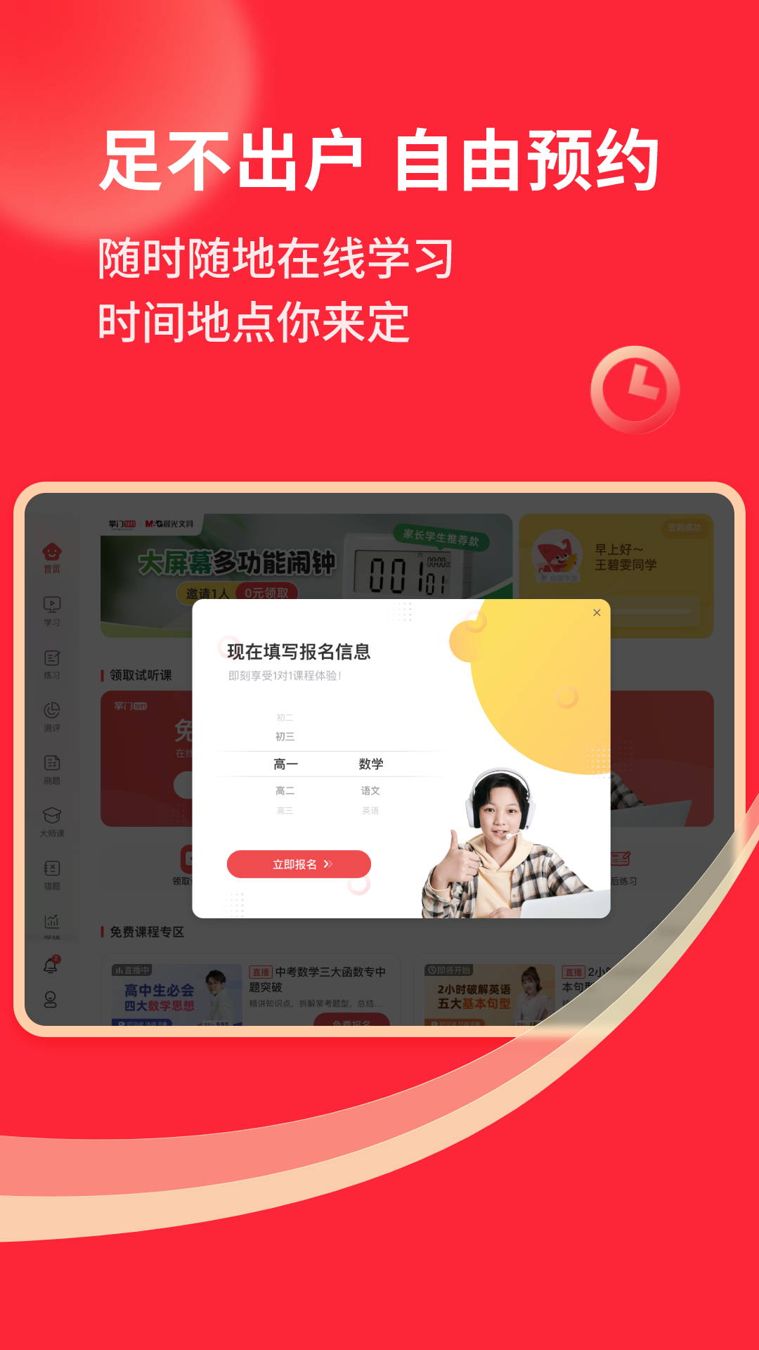 掌门1对1辅导hd截图1