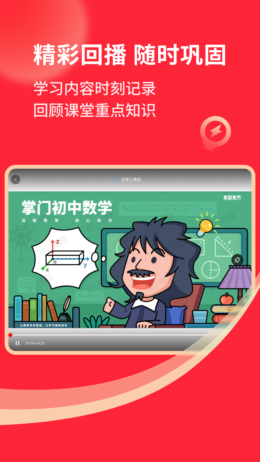 掌门1对1辅导hd截图4