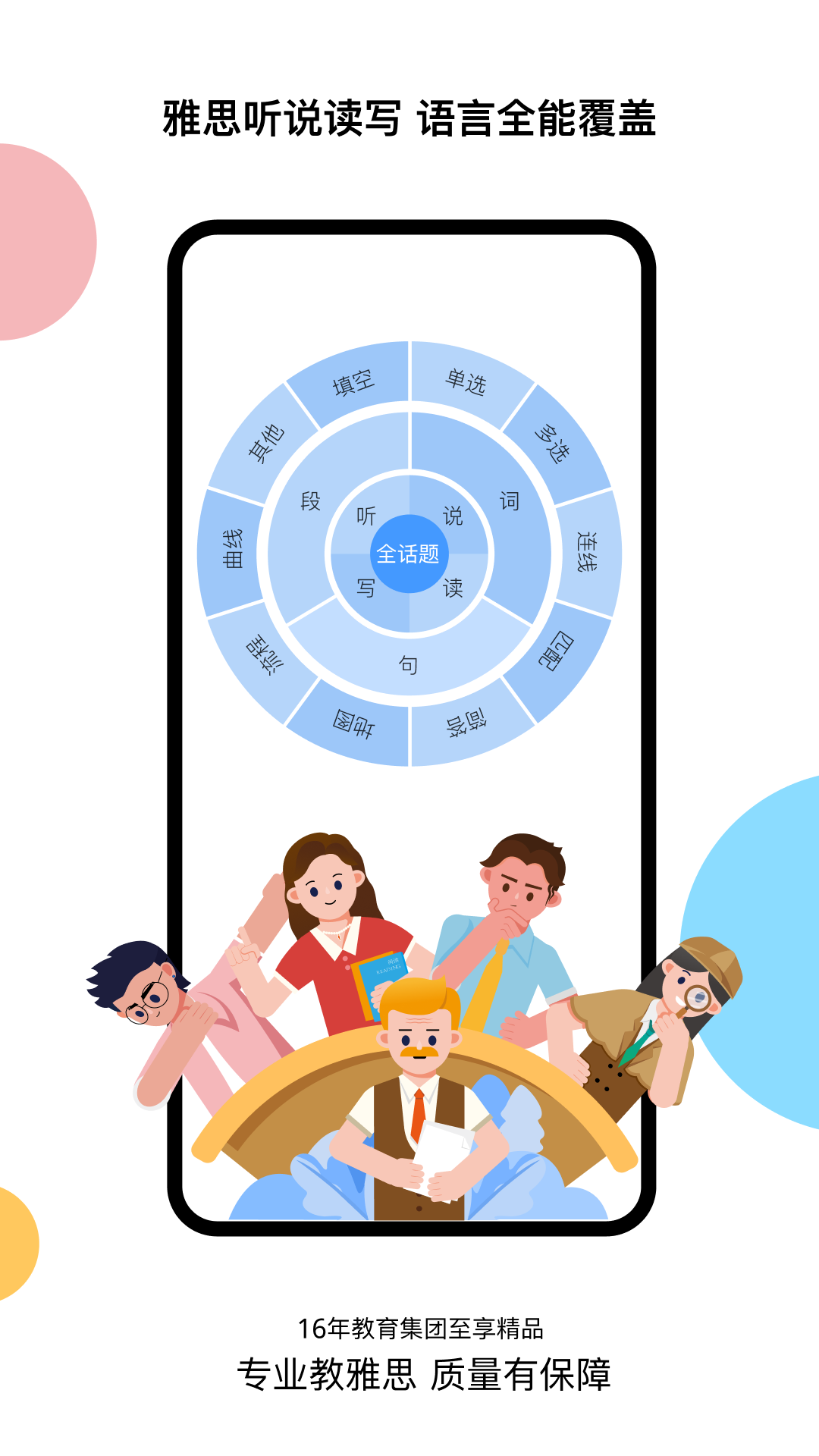 超享过雅思截图1