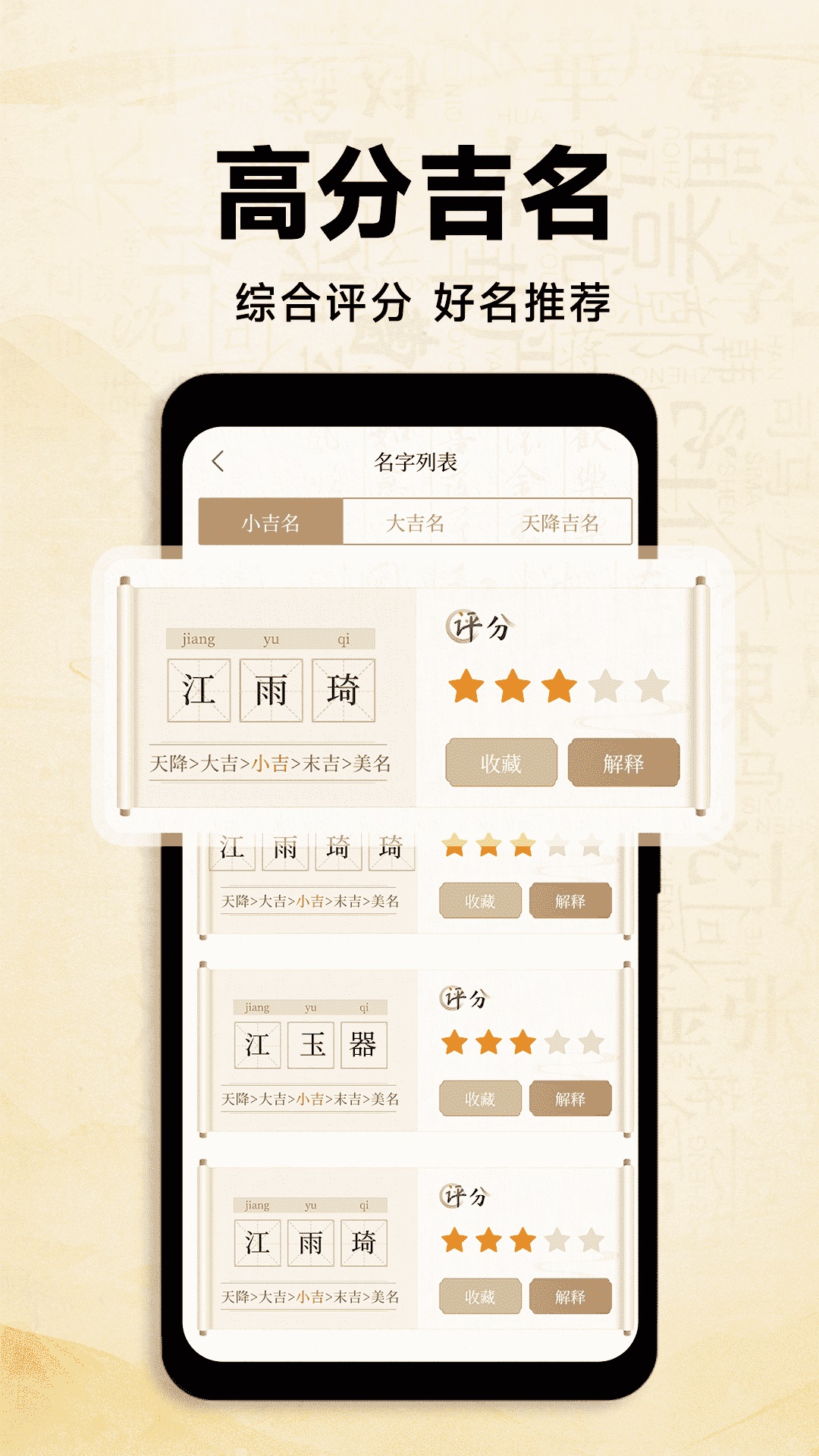 词典取名截图5