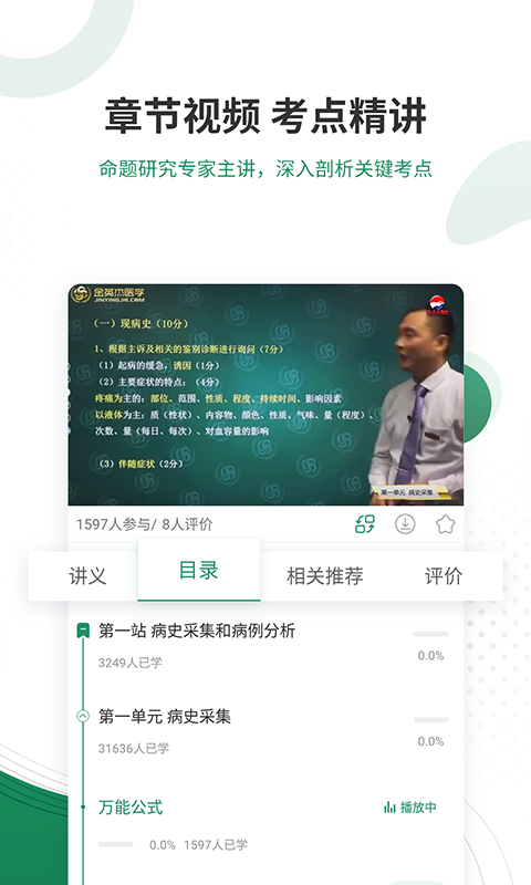 执业医师优题库