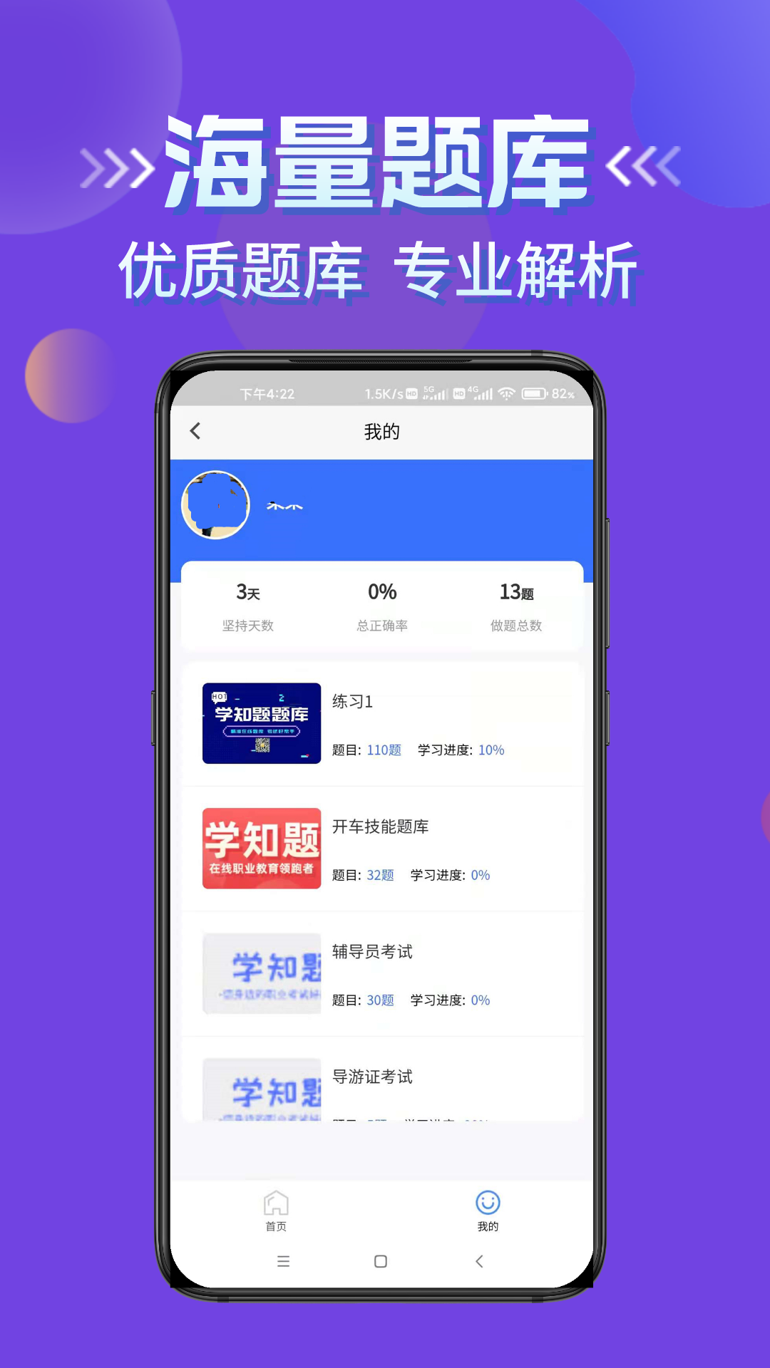学知题截图2