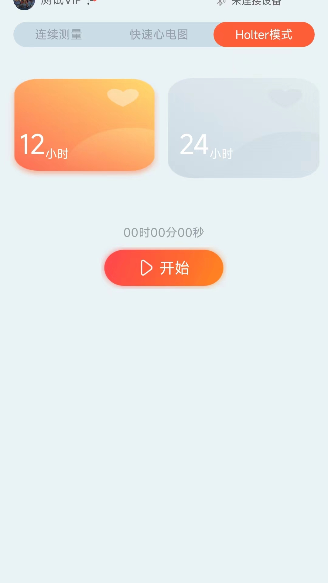 护心宝机构版截图2