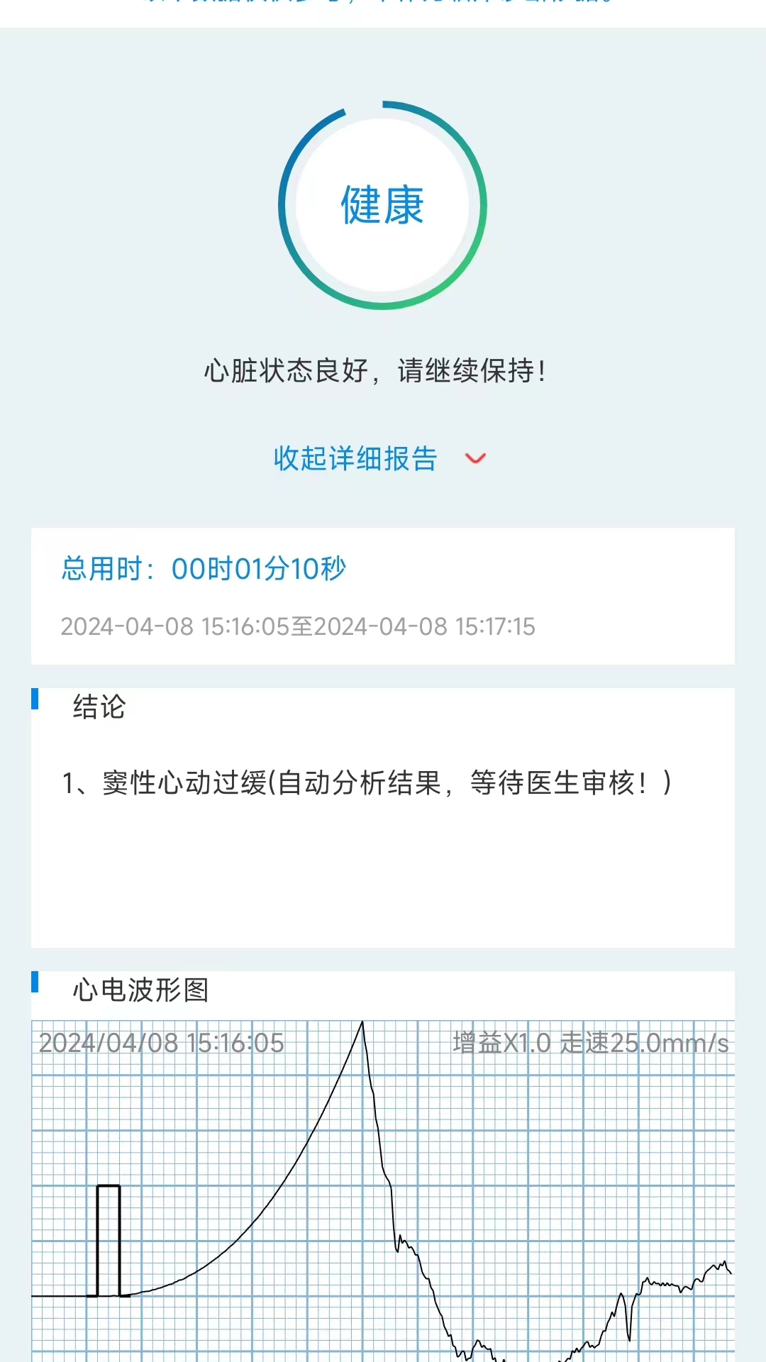 护心宝机构版截图3